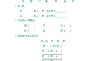 一年级语文册3江南-【免费下载-高清无水印】【语文电子版可打印】