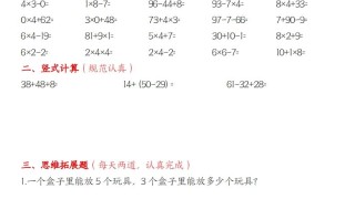 二 年级数学寒假作业拔高训练每日一练22页-【免费下载】