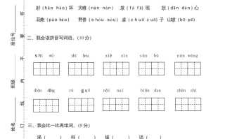 二年级语文册期末测试卷1-【免费下载-高清无水印】【语文电子版可打印】