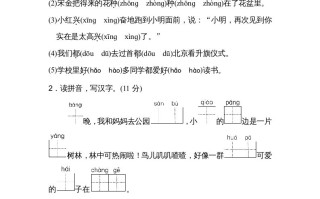 二年级语文册第一学期期末考试精选卷及答案4-【免费下载-高清无水印】【语文电子版可打印】