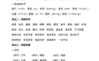 五年级语文册第一单元考点梳理-【免费下载-高清无水印】【语文电子版可打印】