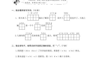 二年级语文册期末试卷9-【免费下载-高清无水印】【语文电子版可打印】