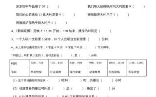 三年级数学册第一单元《时、分、秒》测试题1-【免费下载-高清无水印】【数学电子版可打印】