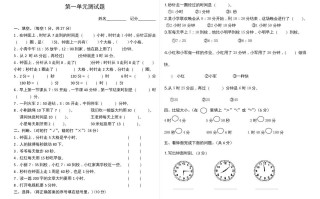三年级数学册第1单元时、分、秒单元测试题-【免费下载-高清无水印】【数学电子版可打印】