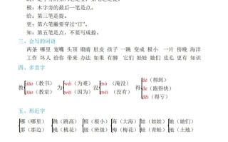 二年级册语文：单元《基础知识必记》-【免费下载-高清无水印】【语文电子版可打印】