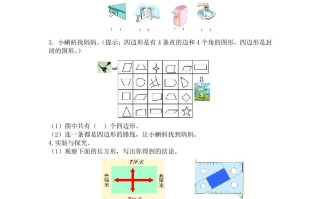 二年级数学册三走进图形世界-【免费下载-高清无水印】【数学电子版可打印】