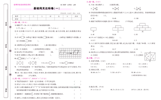 北师大数学五年级册 《期末大盘点》-【免费下载】