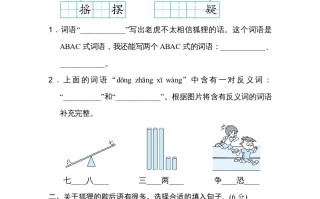 二年级语文册第8单元达标检测卷-【免费下载-高清无水印】【语文电子版可打印】