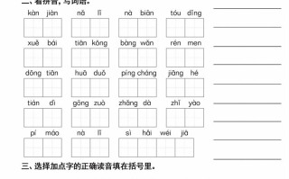 【二语文】《重点字词闯关练习》单元-【免费下载-高清无水印】【语文电子版可打印】
