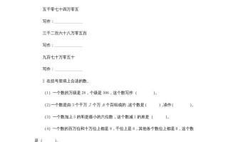 四年级数学册同步练习试卷第七册-亿以内数的写法试题及答案-【免费下载-高清无水印】【数学电子版可打印】