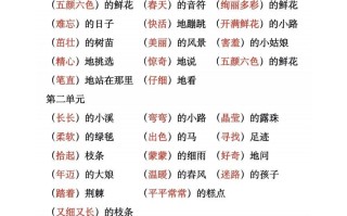 二语文【1-8单元词语搭配】-【免费下载-高清无水印】【语文电子版可打印】