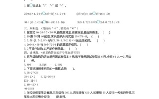 五冀教版数 学第五单元检测卷-【免费下载】