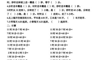 三年级数学册第一单元时分秒专项练习-【免费下载-高清无水印】【数学电子版可打印】