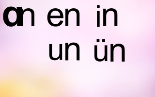 一年级语文册12.aneninunün课件6-【免费下载-高清无水印】【语文电子版可打印】