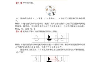 二年级数学册第三单元图形的运动-【免费下载-高清无水印】【数学电子版可打印】