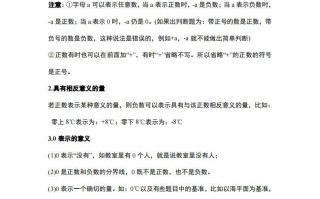 人教版七年级册数学知识点总结-【免费下载-高清无水印】【数学电子版可打印】