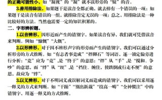 【期末字音字形 专项训练】三语文-【免费下载】