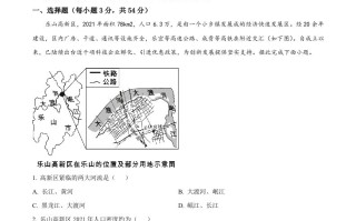 2022年四川省乐山市中考 地理真题-【免费下载】
