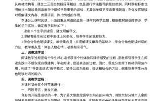 二年级语文册说课稿2-【免费下载-高清无水印】【语文电子版可打印】