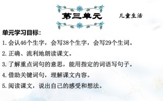 二年级语文册第3单元复习-【免费下载-高清无水印】【语文电子版可打印】