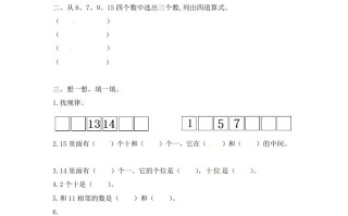 一年级数学册9.1认识11-20各数--【免费下载-高清无水印】【数学电子版可打印】