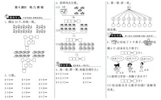 一年级数学册7.4有几棵树·-【免费下载-高清无水印】【数学电子版可打印】