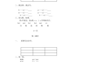 一年级语文册9.aieiui练习5-【免费下载-高清无水印】【语文电子版可打印】