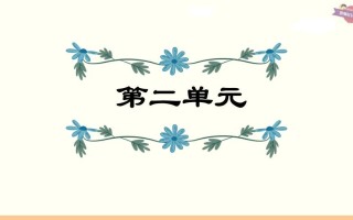 六年级语文册第2单元复习-【免费下载-高清无水印】【语文电子版可打印】