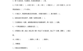 三年级数学册第4单元《两三位数除以一位数》单元检测1-【免费下载-高清无水印】【数学电子版可打印】