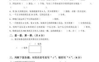 三年级数学册册期末试卷-【免费下载-高清无水印】【数学电子版可打印】