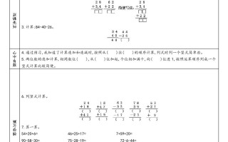 二年级数学册册预习单-【免费下载-高清无水印】【数学电子版可打印】