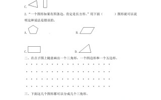 二年级数学册2.1认识图形--【免费下载-高清无水印】【数学电子版可打印】