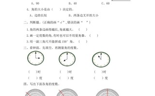 四年级数学册3.2角的度量_20190728_211006-【免费下载-高清无水印】【数学电子版可打印】