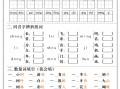 一年级寒假学 期语文预习“18天小勇士计划”-【免费下载】