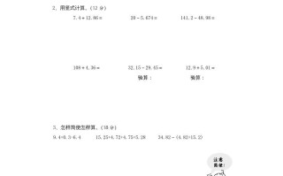 五年级数学册第4单元《小数加法和减法》单元检测2-【免费下载-高清无水印】【数学电子版可打印】
