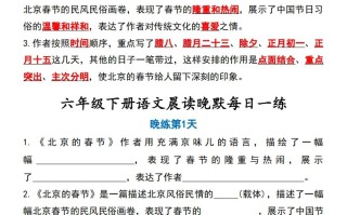 六年级语文晨读晚默-【免费下载-高清无水印】【语文电子版可打印】