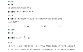 天津市2020年中考数学 试题-【免费下载】