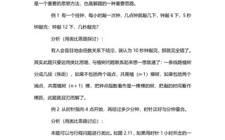 六年级数学册8、类比思路-【免费下载-高清无水印】【数学电子版可打印】