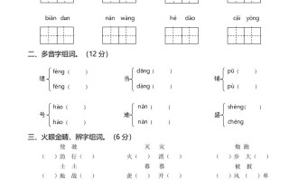 二年级语文册第三次月考-【免费下载-高清无水印】【语文电子版可打印】