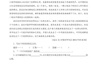 六年级语文册类文阅读27有的人——纪念鲁迅有感-【免费下载-高清无水印】【语文电子版可打印】