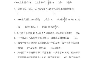 六年级数学册期末测试卷-【免费下载-高清无水印】【数学电子版可打印】