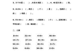 二年级数学册新第6单元测试卷《表内乘法和表内除法二》-【免费下载-高清无水印】【数学电子版可打印】