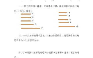 四年级数学册2.4三角形边的关系-【免费下载-高清无水印】【数学电子版可打印】
