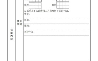 五年级语文册《全课预习单》-【免费下载-高清无水印】【语文电子版可打印】
