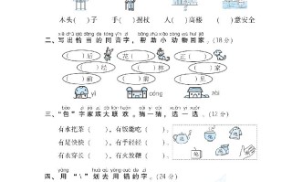 二年级语文册2同音字、形近字-【免费下载-高清无水印】【语文电子版可打印】