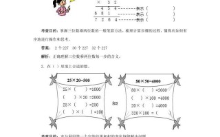 四年级数学册同步测试及解析-三位数乘两位数-【免费下载-高清无水印】【数学电子版可打印】