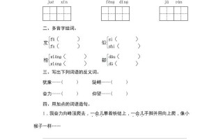 四年级语文册17爬天都峰-【免费下载-高清无水印】【语文电子版可打印】
