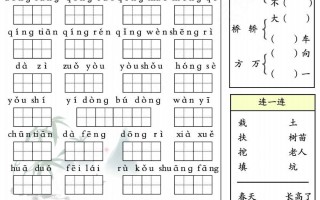 一年级语文册1-8单元基础知识默写单-副本-【免费下载-高清无水印】【语文电子版可打印】