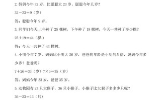 【道常考易错应用题】二数学答案-【免费下载-高清无水印】【数学电子版可打印】