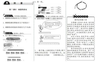 二年级数学册6.1教室有多长·-【免费下载-高清无水印】【数学电子版可打印】
